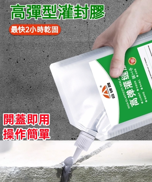 速乾高彈灌縫膠