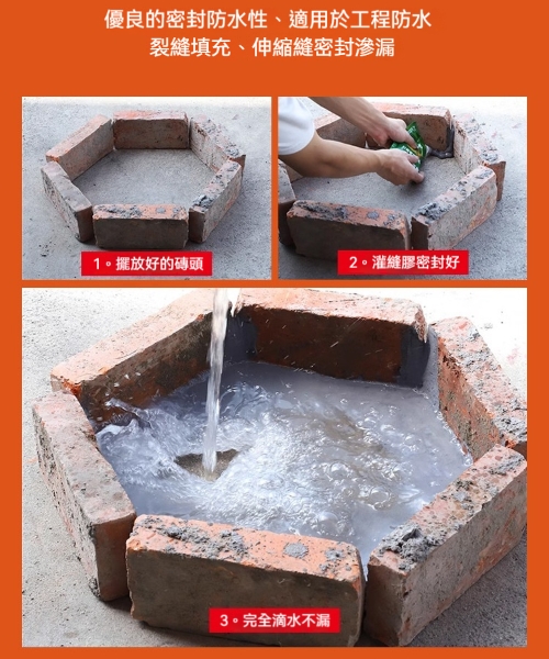 速乾高彈灌縫膠