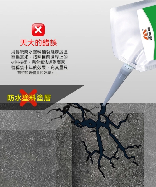 速乾高彈灌縫膠