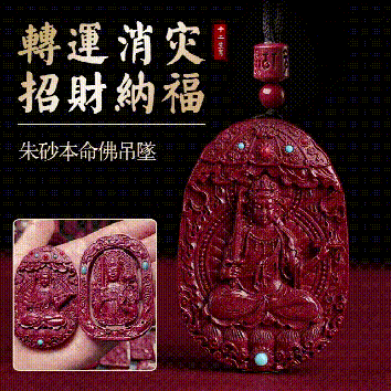 十二生肖本命佛