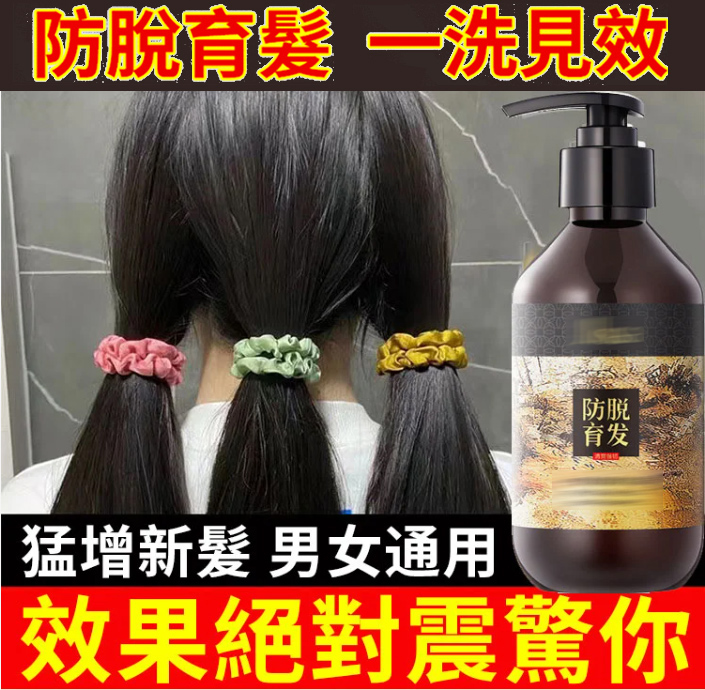 植物防脫育髮液