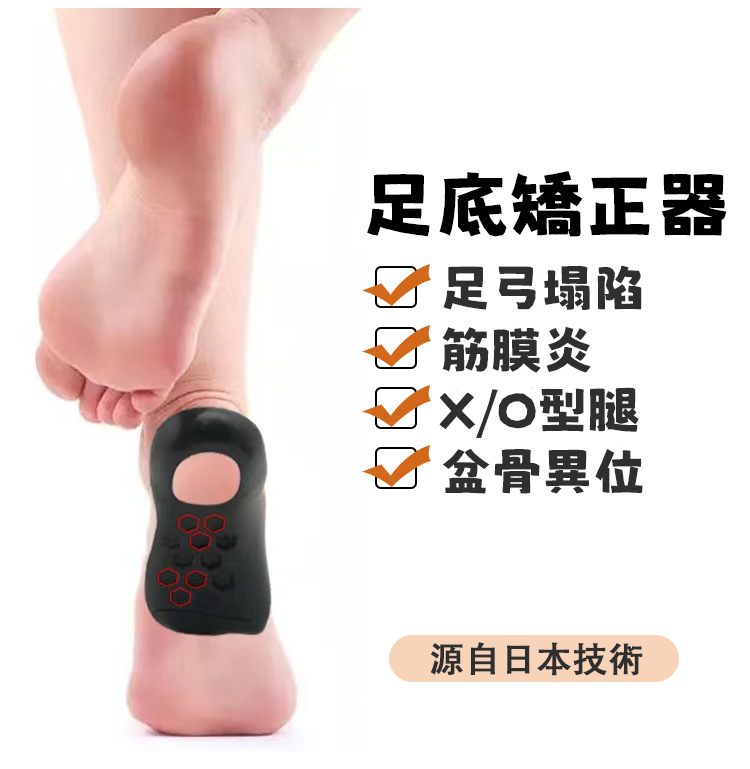 足部矯正鞋墊