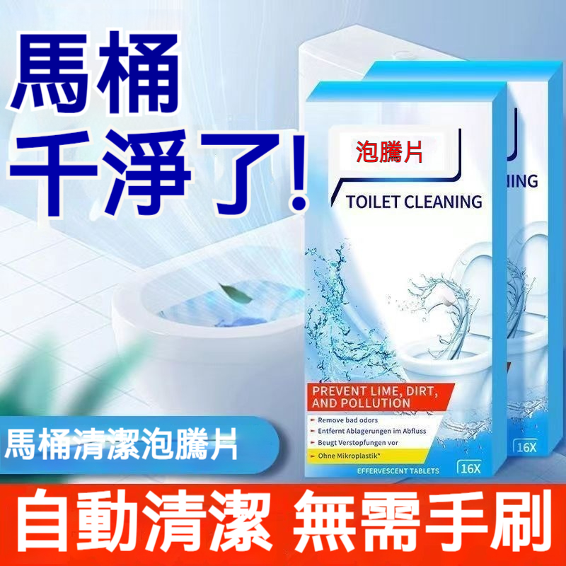 德國馬桶泡騰片