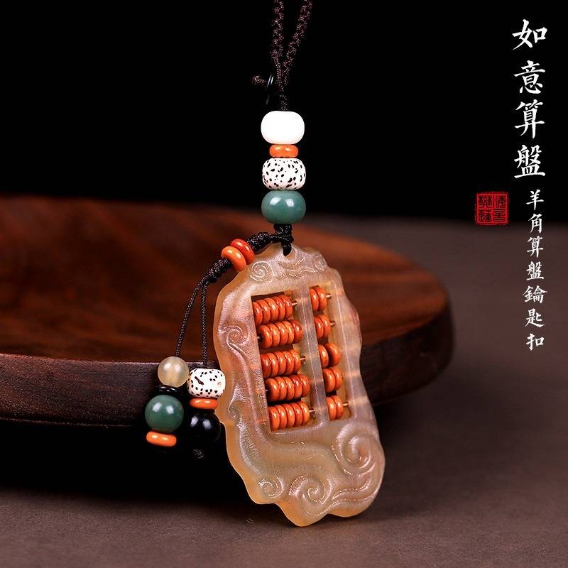 羊角算盤鑰匙扣