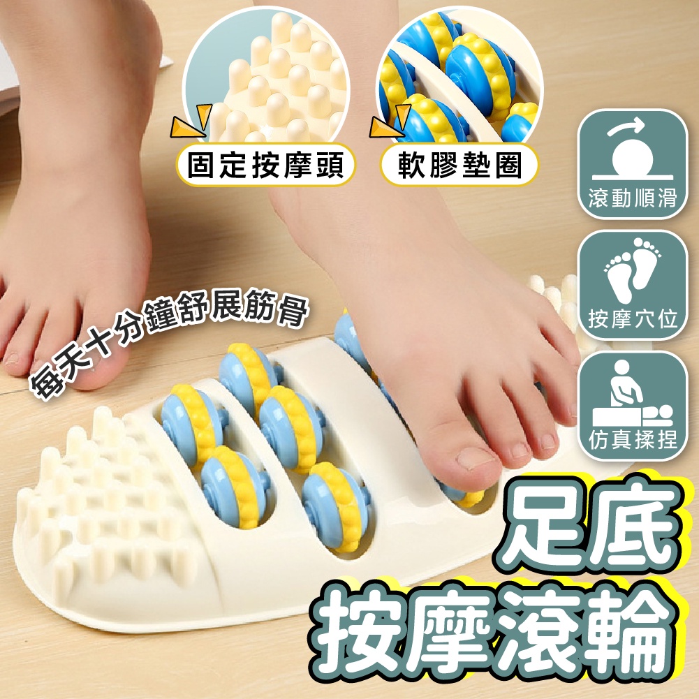 足底滾珠按摩器