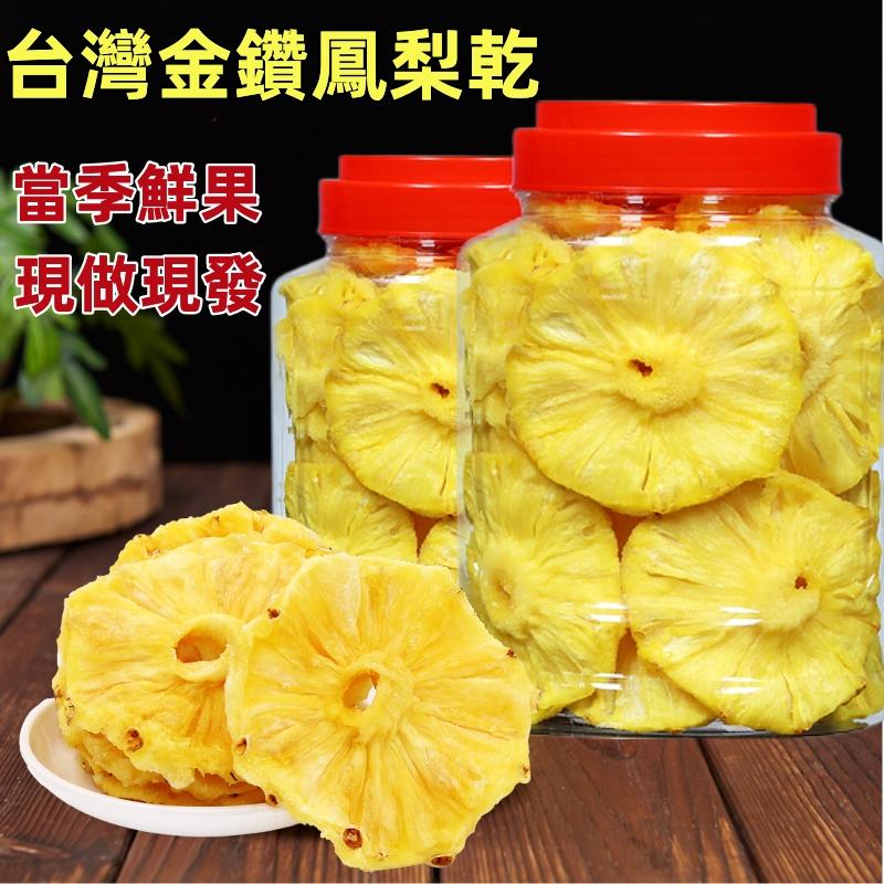 金鑽鳳梨乾