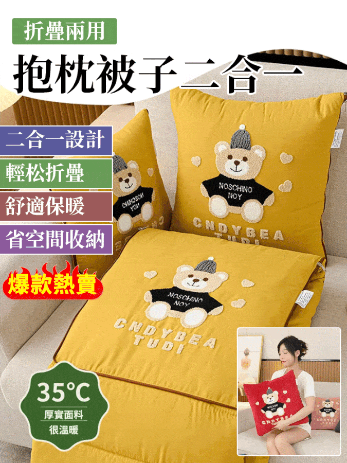 多功能抱枕被