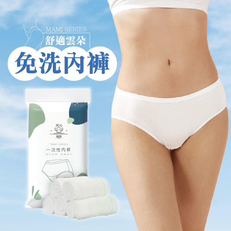 一次性純棉內褲