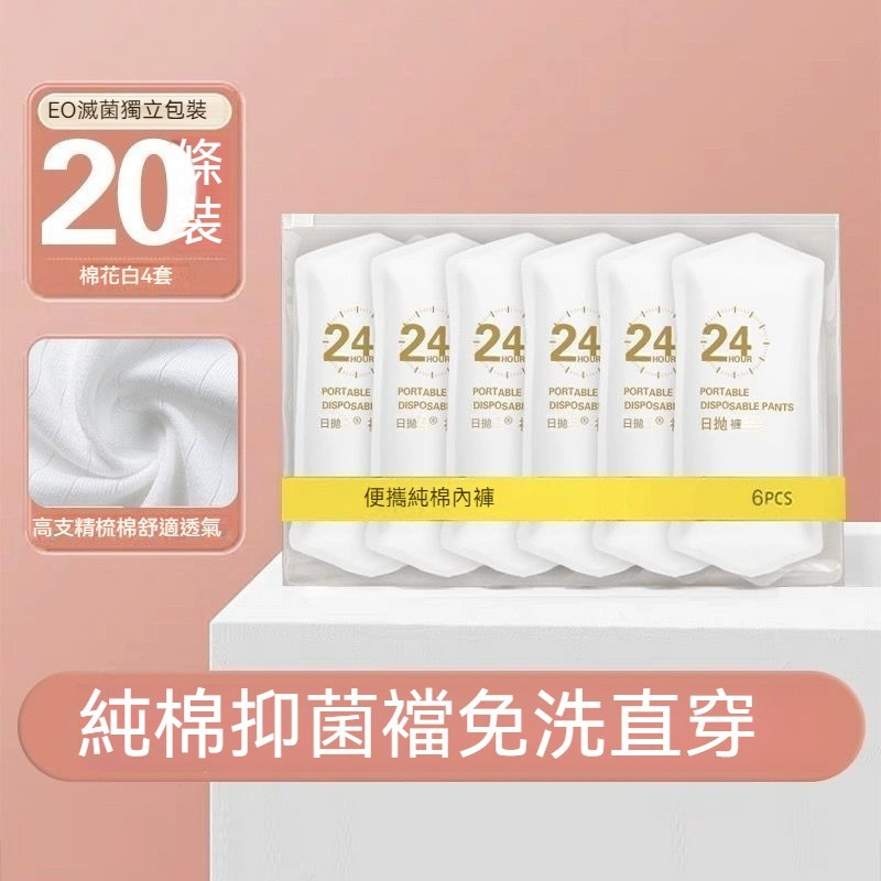 一次性純棉內褲