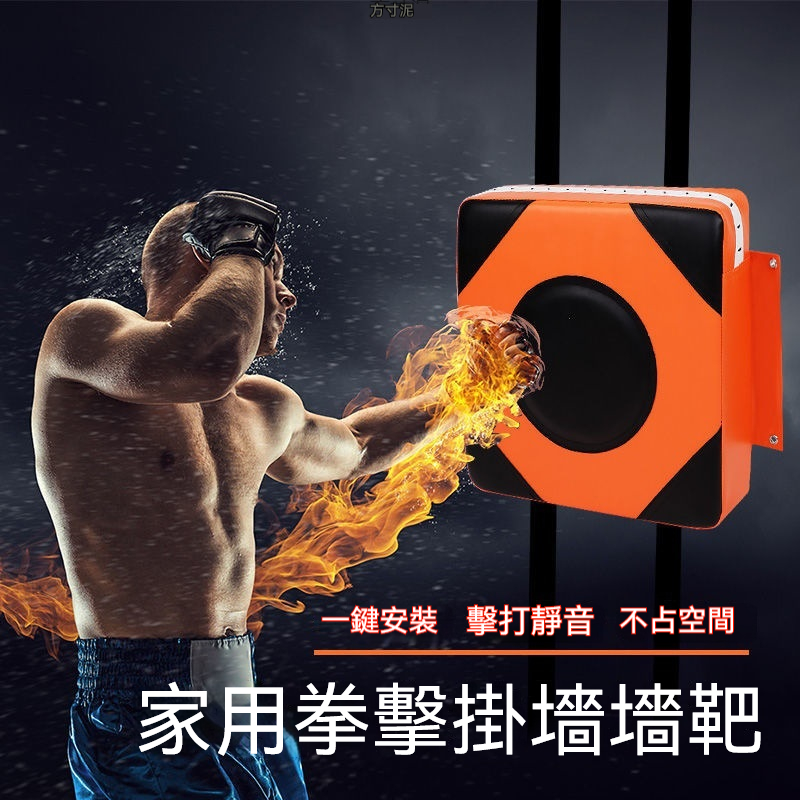 拳擊墻靶訓練器