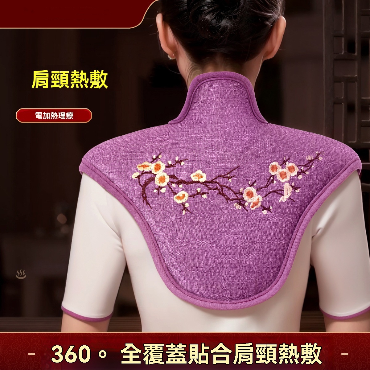 頸椎肩頸熱敷袋
