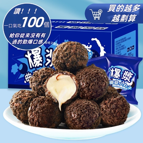 爆漿曲奇小丸子