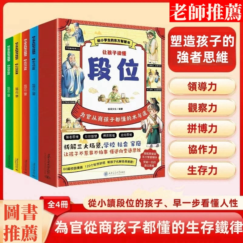 讓孩子讀懂段位