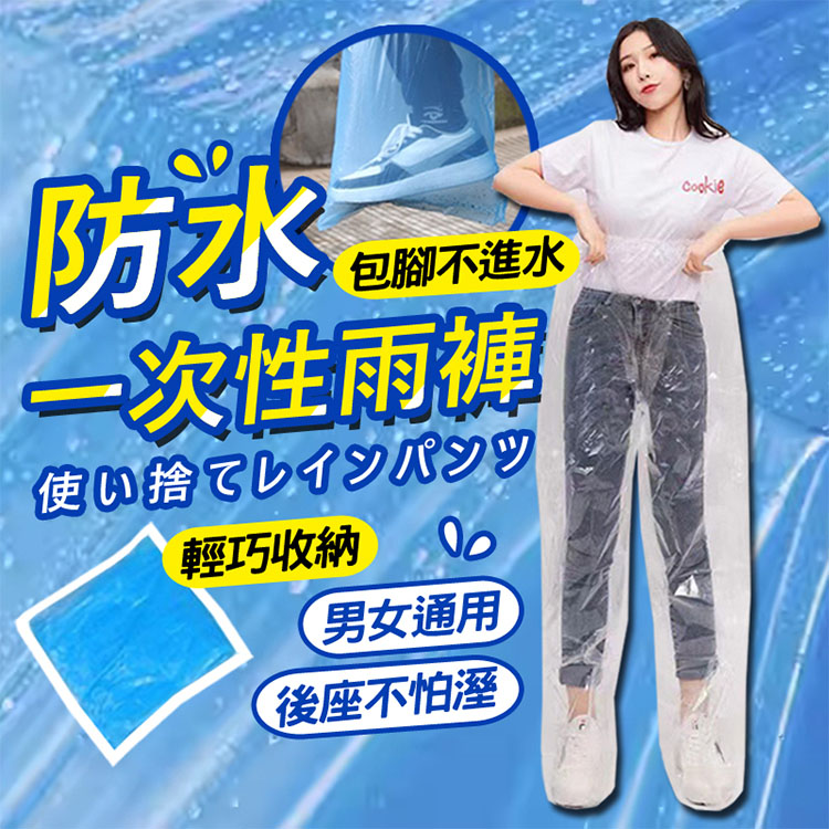 加厚包腳雨褲