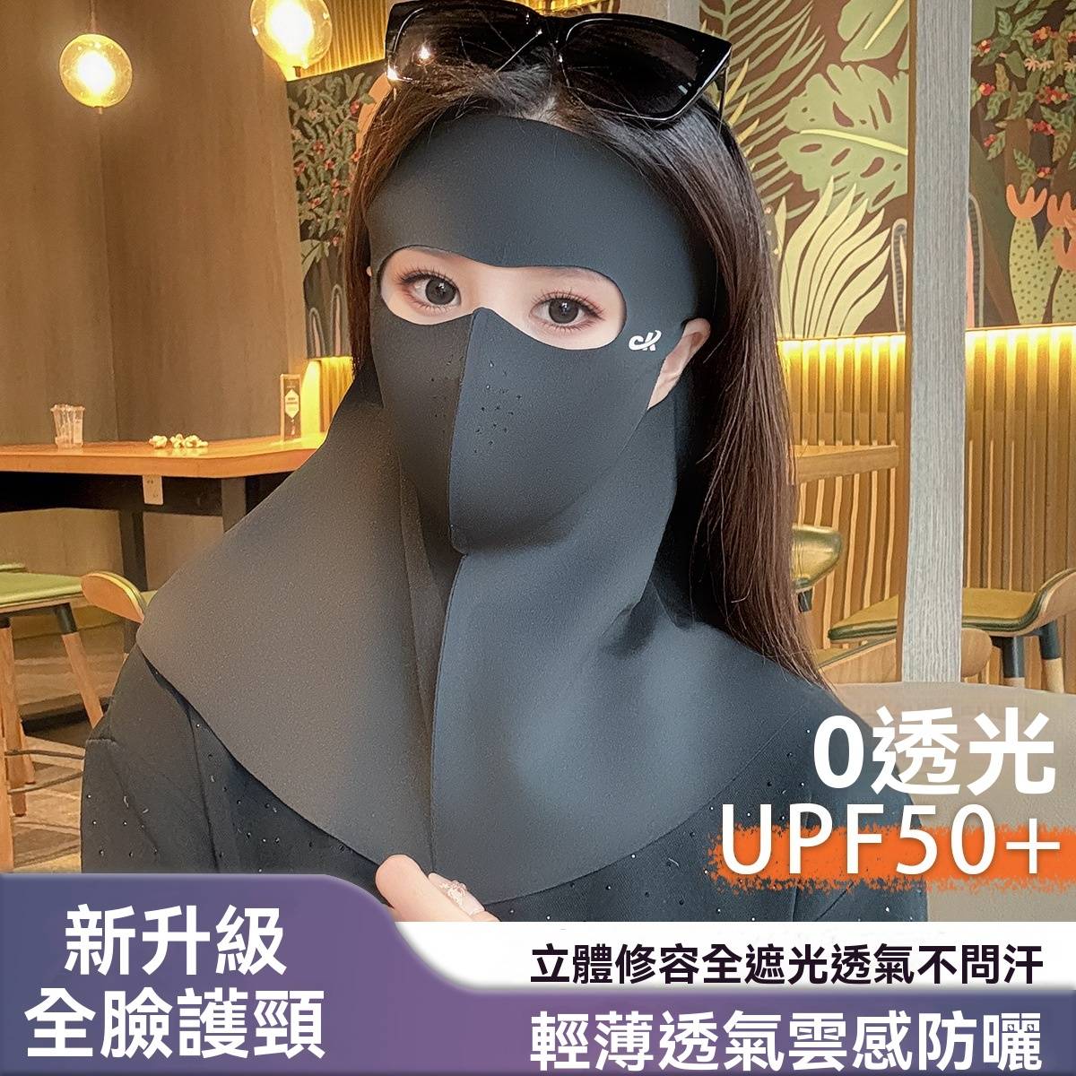 全臉防曬冰絲面罩