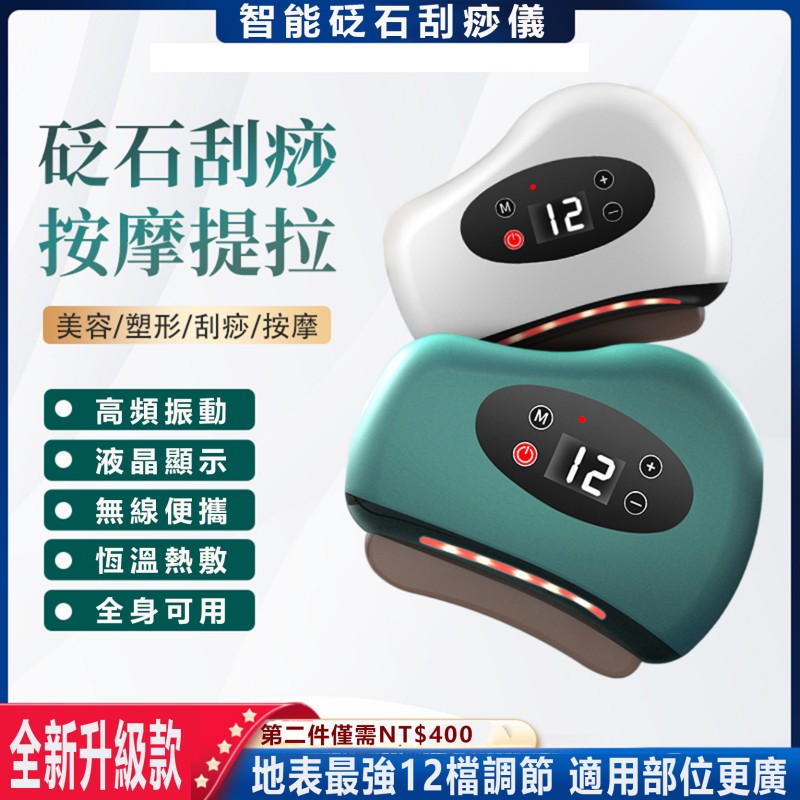 智能砭石刮痧儀