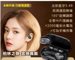 多功能藍牙耳機