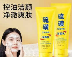 硫磺潔面乳