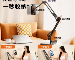 多功能懶人支架