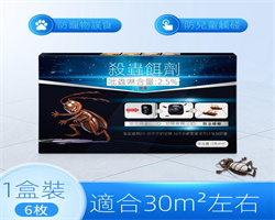 無毒殺蟑膠餌