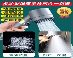 多功能增壓花灑