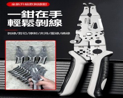 全新升級剝線鉗