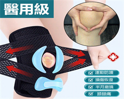 日本半月板護膝
