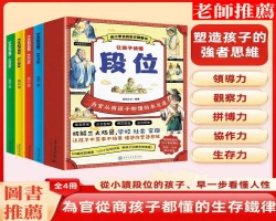 讓孩子讀懂段位