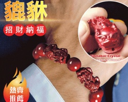 轉運貔貅手串