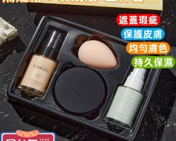 隔離粉底四件套