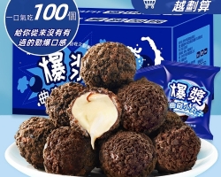爆漿曲奇小丸子