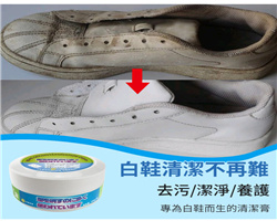 多效鞋子去污膏