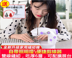 迷你縫紉機