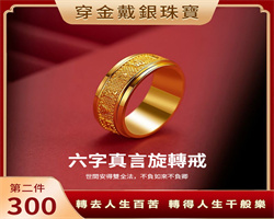 吉祥六字真言戒