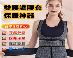 雙腰護腰帶
