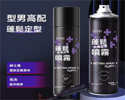 蓬鬆定型噴霧