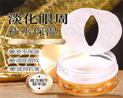眼膜抗皺精華貼