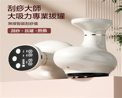 刮痧拔罐儀