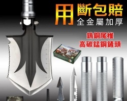多功能兵工鏟