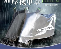 防曬防雨機車罩