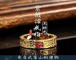 紫薇諱開口戒指