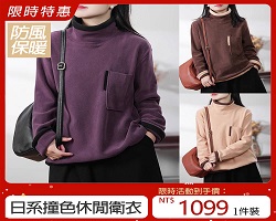 日系撞色休閒衛衣