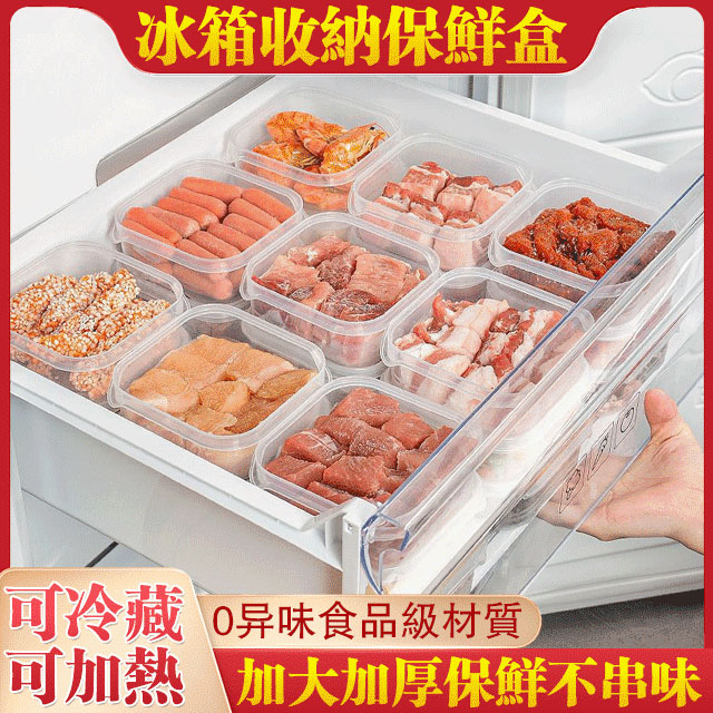 冰箱保鮮盒