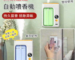 自動香薰噴香機
