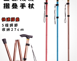 防滑折疊登山杖