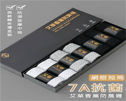 艾草香薰防臭襪