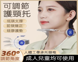 防低頭護頸托