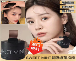 防水頭髮纖維粉