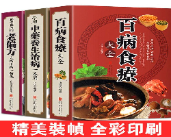 百病食療大全