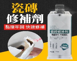 瓷磚修補劑